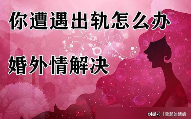 婚外情难断吗_难解的婚外情_婚外情难舍难分