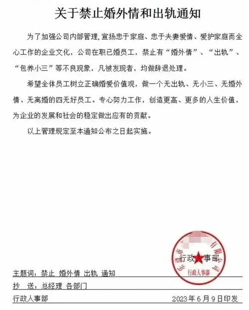 专业商务调查-温州一家公司发红头文件称“禁止婚外情、禁止出轨”。公司回