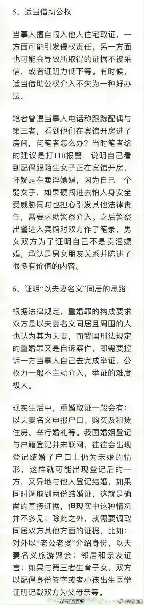 重婚罪取证范围_重婚罪取证方法_重婚罪证据收集指南