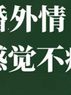 如何放弃婚外情_结束婚外情方法_女人如何结束婚外情